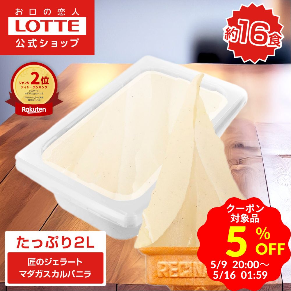 【ふるさと納税】【1,000ml】「GELATO LicoLico」 自家製ジェラート1L ジェラート 黒千石きな粉餅 アイス 1L 業務用 8500円 8,500円 LicoLico リコリコ 北海道 恵庭市 恵庭 ふるさと納税 ギフト スイーツ 詰合わせ お取り寄せ 内祝い 北海道ふるさと納税 【600034】