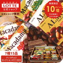 【ポイント10倍!7/4(金)20時~】【ロッテ公式】ナッツチョコ セレクション ギフト BOX | 詰め合わせ チョコレート アーモンド マカダミア プレゼント お得 小分け セット お菓子 スイーツ ご褒美 贈り物 人気 大容量 福袋 2025