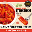 【お得なクーポン発行中!24日20時〜】\6セット以上で送料無料/【ロッテ公式】スパイシートッポッキ | 本場 韓国 屋台 屋台の味 コチュジャン オムク 冷凍