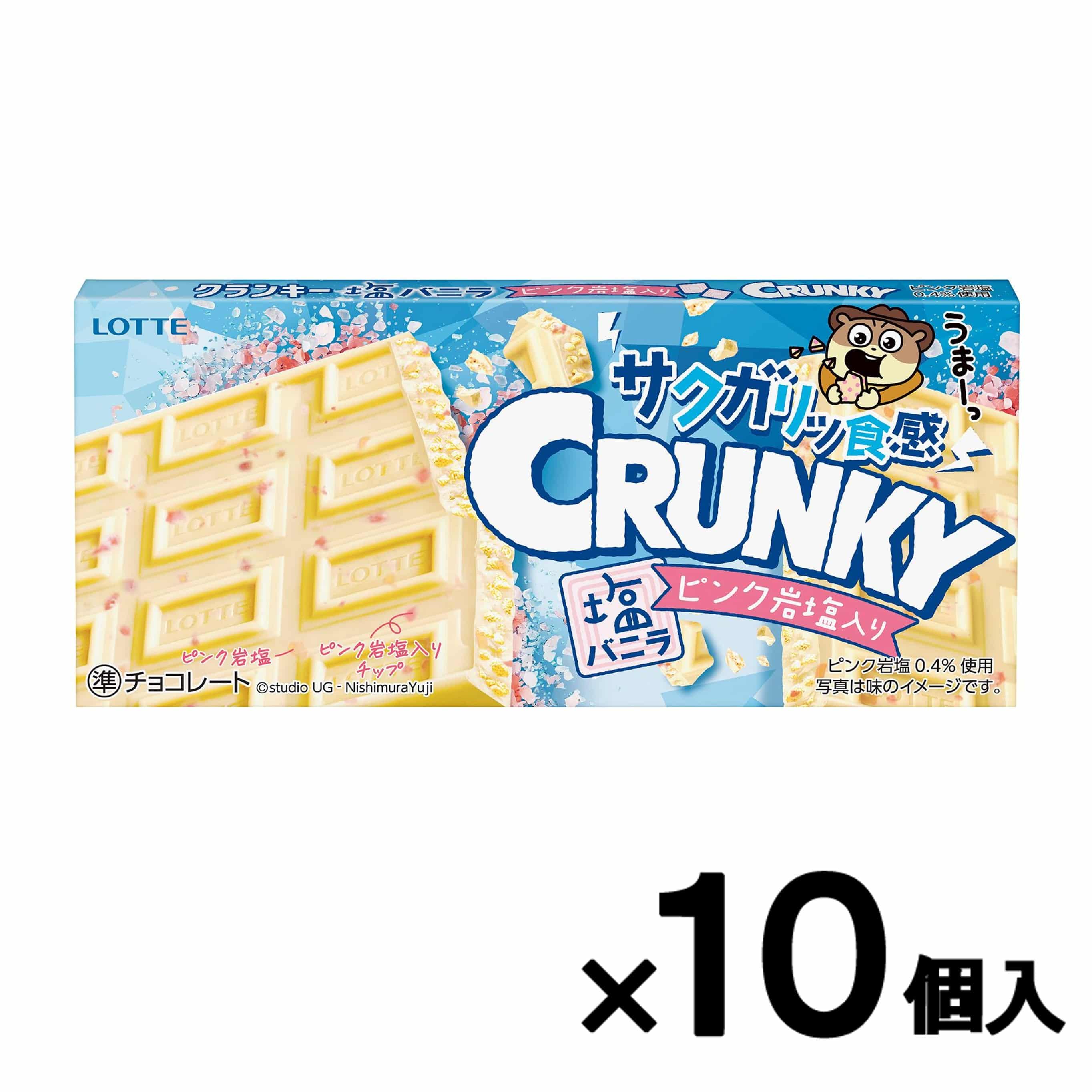 \半額 売り切り/【ロッテ公式】クランキー<塩バニラ>10個セット| 在庫一掃 処分価格 アウトレット 数量限定 お買い得 在庫限り まとめ買い お菓子 おやつ...