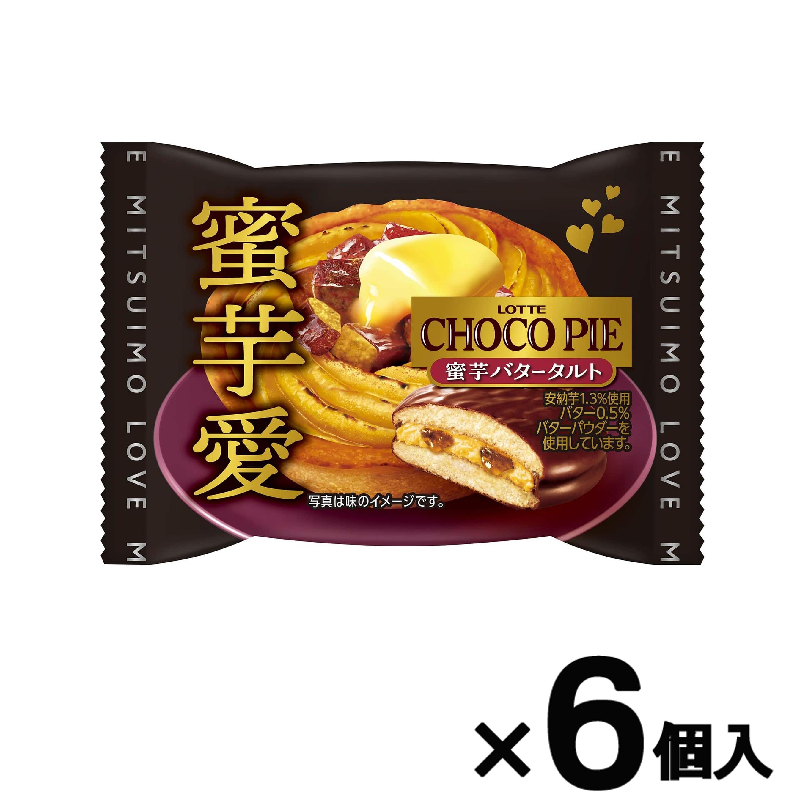 【ポイント5倍！12/4 20時〜】＼半額 売り切り／【ロッテ公式】チョコパイ＜蜜芋バタータルト＞個売り 6個セット｜ 在庫一掃 処分価格 アウトレット 数量限定 お買い得 在庫限り まとめ買い お菓子 おやつ クリスマスのサムネイル