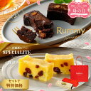 【母の日5%OFFクーポン配布!】\セットでお買い得価格!/【ロッテ公式】ラミーテリーヌ&洋酒薫るスペシャリテテリーヌ贅沢チーズ 食べ比べセット | ケーキ チ...