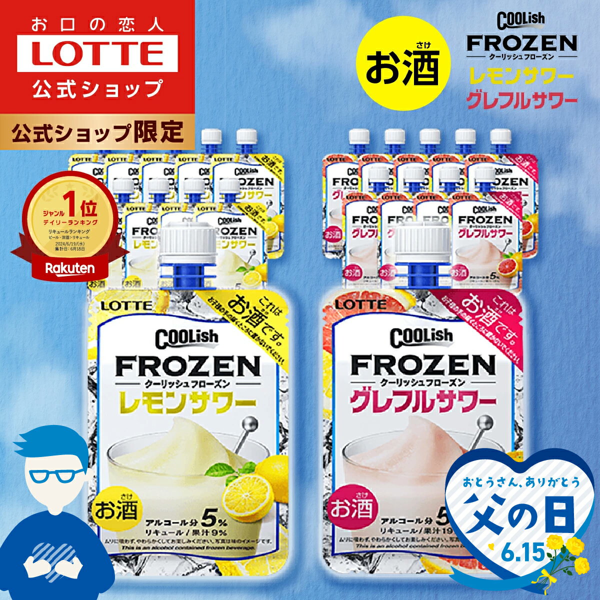 【クーポン発行!5/27(火)01:59迄】【ロッテ公式】クーリッシュ フローズンサワーセット 2種20個入 | お酒 酒 お酒アイス アルコール リキュール 詰め合わせ アイス おすすめ 小分け イベント リラックス 福袋 2025 父の日
