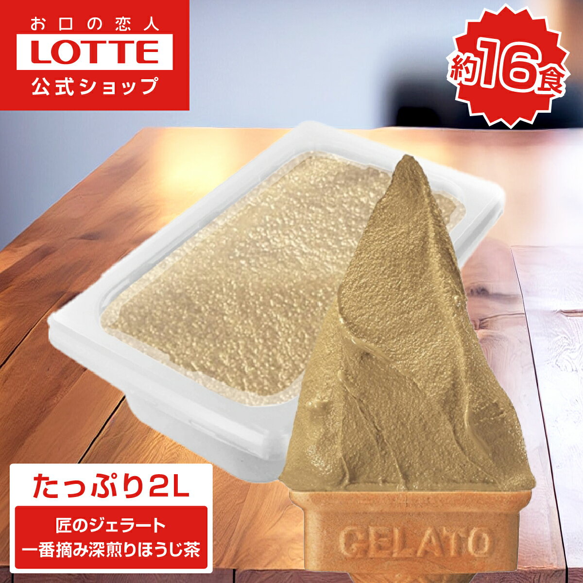 【冷凍】業務用 ジェラート ノッチョーラ　（ヘーゼルナッツ） 2L 【安心とこだわりの日本国内製造】【業務用と商品名に記載2Lのジェラート・アイス4個まで同梱可】 |Gelato Nocciola Hazelnut アイス ドルチェ デザート