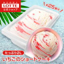 【ポイント5倍!5/9 20時〜】【ロッテ公式】アイスクリーム バラエティ いちごのショートケーキ | アイス まとめ買い 濃厚アイス スイーツ 大容量 業務用...