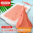 【ロッテ公式】匠のジェラート たっぷり果実 ストロベリー | アイス アイスクリーム まとめ買い 濃厚 人気 おすすめ 大容量 業務用 業務用アイス 業務用アイ...