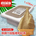 【ロッテ公式】匠のジェラート 茶師十段監修 和紅茶 | アイス アイスクリーム まとめ買い 濃厚 濃厚アイス スイーツ 大容量 業務用 業務用アイスクリーム 2...