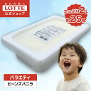 【ポイント5倍!5/9 20時〜】【ロッテ公式】アイスクリーム ベーシック ビーンズバニラ | アイス まとめ買い 濃厚アイス スイーツ 大容量 業務用 業務用...