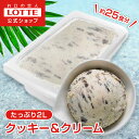【ポイント5倍!5/9 20時〜】【ロッテ公式】アイスクリーム バラエティ クッキー&クリーム | アイス まとめ買い 濃厚 濃厚アイス スイーツ 大容量 業務...