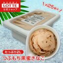 【ポイント5倍!5/9 20時〜】【ロッテ公式】アイスクリーム バラエティ つぶもち 黒蜜きなこ | アイス まとめ買い 濃厚アイス スイーツ 大容量 業務用 ...
