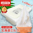 【ロッテ公式】匠のジェラート 北海道 ミルク | アイス アイスクリーム まとめ買い 濃厚 濃厚アイス スイーツ 大容量 業務用 業務用アイスクリーム 2L フ...