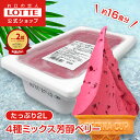 【ロッテ公式】匠のジェラート 4種ミックス 芳醇ベリー | アイス アイスクリーム まとめ買い 濃厚 スイーツ 大容量 業務用 業務用アイス 業務用アイスクリー...