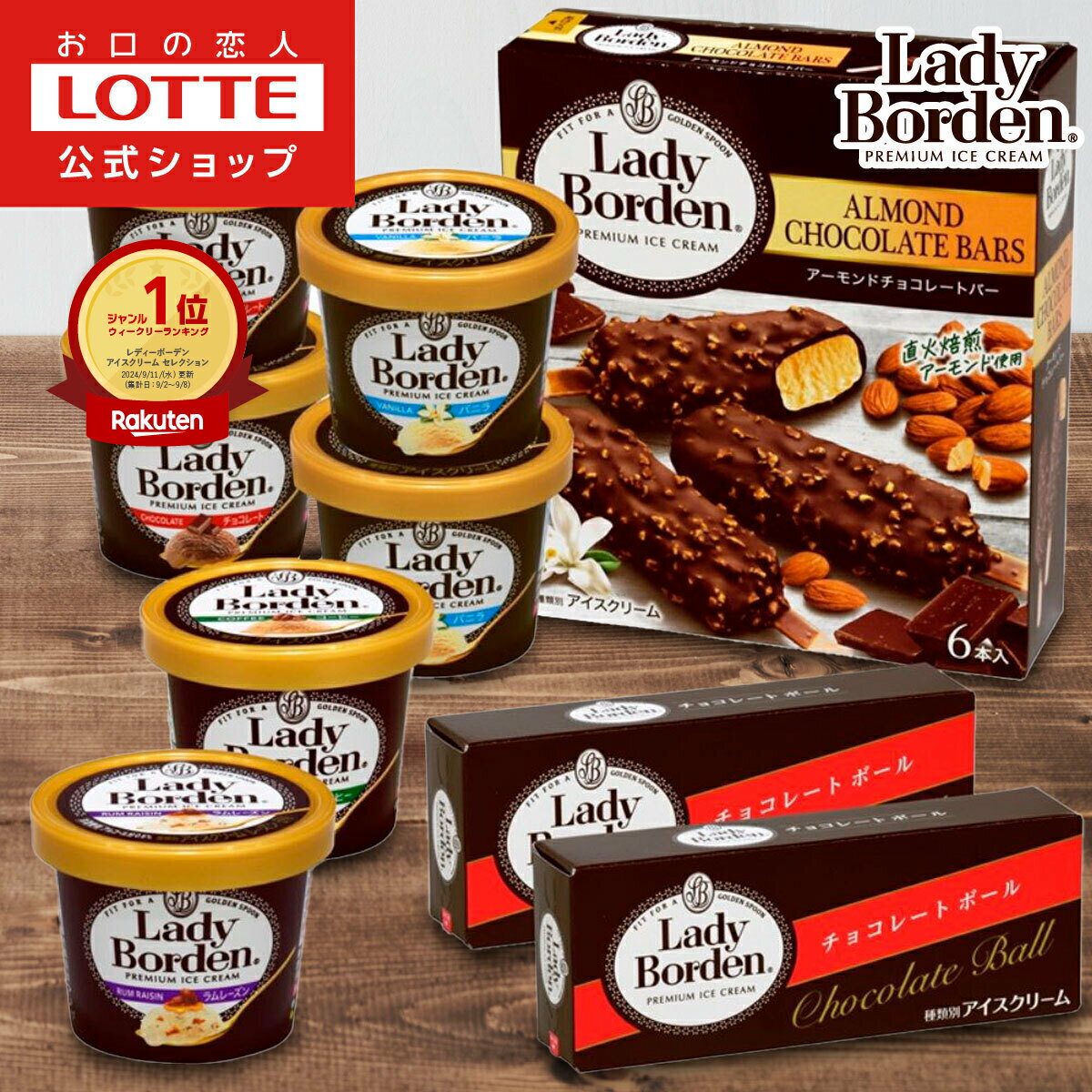 【お得なクーポン発行中！】【ロッテ公式】レディーボーデン アイスクリーム セレクション | まとめ買い 詰め合わせ つめあわせ アイス 濃厚 高級 人気 おすすめ 大容量 小分け イベント 誕生日 おやつ icecream ロングセラー セット リラックス 父の日のサムネイル