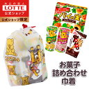 ■名称おかし詰め合わせ巾着 ロッテの人気お菓子の「コアラのマーチ＜チョコ＞」「コアラのマーチ＜いちご＞」「パイの実」「トッポ」が可愛い巾着袋に入った商品です。巾着袋にお菓子が入った状態でのお届けとなりますので、お菓子を配るイベントやプレゼントなどにとっても便利！ ◎セット内容【コアラのマーチ＜チョコ＞】・・・1個【コアラのマーチ＜いちご＞】・・・1個【トッポ】・・・1個【パイの実】・・・1個 ※各商品の注意表示、内容量の詳細についてはそれぞれ下記「アレルゲン」、「内容量・サイズ」のところをご参照ください。 ■原材料名【コアラのマーチ＜チョコ＞】砂糖（国内製造又は外国製造）、小麦粉、植物油脂、カカオマス、でん粉、ショートニング、乳糖、全粉乳、液卵、ホエイパウダー、クリームパウダー、脱脂粉乳、食塩、ココアパウダー、ココアバター／炭酸Ca、膨脹剤、カラメル色素、乳化剤（大豆由来）、香料【コアラのマーチ＜いちご＞】砂糖（国内製造）、小麦粉、植物油脂、乳糖、でん粉、ショートニング、ココアバター、全粉乳、ホエイパウダー、液卵、マルチトール、ストロベリーパウダー、クリームパウダー、食塩／炭酸Ca、膨脹剤、着色料（カラメル、紅麹、アカビート）、香料、乳化剤（大豆由来）【トッポ】小麦粉（国内製造）、砂糖、植物油脂、全粉乳、でん粉、カカオマス、ショートニング、加糖れん乳、ココアパウダー、クリームパウダー、モルトエキス、食塩、ココアバター、大豆胚芽エキス／膨脹剤、乳化剤、香料【パイの実】小麦粉（国内製造）、マーガリン、砂糖、植物油脂、カカオマス、麦芽糖、乳糖、全粉乳、ホエイパウダー、食塩／乳化剤（大豆由来）、香料 ■栄養成分【コアラのマーチ＜チョコ＞】栄養成分表示　1箱(48g)当りエネルギー 252kcalたんぱく質 2.45g脂質 13.8g 炭水化物 29.7g 食塩相当量 0.3g カルシウム 251mg【コアラのマーチ＜いちご＞】栄養成分表示　1箱(48g)当りエネルギー 254kcalたんぱく質 2.0g脂質 14.1g 炭水化物 29.9g 食塩相当量 0.3g カルシウム 251mg【トッポ】栄養成分表示　1袋(標準36g)当りエネルギー 192kcalたんぱく質 2.7g脂質 10.4g 炭水化物 21.9g 食塩相当量 0.26g【パイの実】栄養成分表示　1箱 (73g)当りエネルギー 396kcalたんぱく質 4.5g脂質 22.8g 炭水化物 43.1g 食塩相当量 0.5g ■特定原材料●原材料に含まれるアレルギー物質(28品目中)●【コアラのマーチ＜チョコ＞】卵・乳成分・小麦・大豆【コアラのマーチ＜いちご＞】卵・乳成分・小麦・大豆【トッポ】乳成分・小麦・大豆※本品は卵を含む製品と共通の設備で製造しています。【パイの実】乳成分・小麦・大豆※本品は卵を含む製品と共通の設備で製造しています。●注意表記●【全商品共通】○開封後はお早めにお召し上がりください。【コアラのマーチ＜チョコ＞】○製品の背中にある小さな穴はチョコレートの注入口です。○ロッテはコアラ基金を応援しています○パッケージにある絵柄が入っているとは限りません。○国産※砂糖の製造地は、2021年度の使用実績順【コアラのマーチ＜いちご＞】○製品の背中にある小さな穴はチョコレートの注入口です。○ロッテはコアラ基金を応援しています○パッケージにある絵柄が入っているとは限りません。○国産○いちご香料使用【トッポ】○チョコがプレッツェルのまわりに付着してしまう場合があります。○チョコレートは高温になると、表面が溶けてその脂肪分が白く固まる事があります（ファットブルームといいます）。召し上がってもさしつかえありませんが、風味の上では劣ります。【パイの実】○製品の裏面にある小さな穴はチョコレートの注入口です。○この製品はソフトでこわれやすいため、包装にゆとりをもたせてあります。 ■内容量【コアラのマーチ＜チョコ＞】・・・48g×1個【コアラのマーチ＜いちご＞】・・・48g×1個【トッポ】・・・2袋入×1個【パイの実】・・・73g×1個 ■保存方法28℃以下の涼しいところに保存してください。 ■消費税率8% ■賞味期限発送日より25日以上ある商品をお届けいたします ■原産国日本 ■販売者(株)ロッテ 東京都新宿区西新宿3-20-1 ■ご用途【洋菓子】【スイーツ】【チョコレート】【おやつ】【父の日】【遠足】【修学旅行】【運動会】【夏祭り】【お祭り】【縁日】【暑中見舞い】【お盆】【敬老の日】【ハロウィン】【七五三】【クリスマス】【お年玉】【お年賀】【バレンタイン】【ひな祭り】【ホワイトデー】【卒園・卒業】【入園・入学】【イースター】【送別会】【歓迎会】【謝恩会】【花見】【引越し】【新生活】【帰省】【こどもの日】【母の日】【景品】【パーティ】【イベント】【行事】【小腹満たし】【リフレッシュ】【プレゼント】【ギフト】【お祝い】【お返し】【お礼】【ご挨拶】【土産】【自宅用】【職場用】【子ども会】【お楽しみ会】【誕生日会】【日持ち1週間以上】【1、2名向け】【3人から6人向け】【7名以上向け】 内祝い・お返し・お祝い 出産内祝い 結婚内祝い 新築内祝い 快気祝い 入学内祝い 結納返し 香典返し 引き出物 結婚式 引出物 法事 引出物 お礼 謝礼 御礼 お祝い返し 成人祝い 卒業祝い 結婚祝い 出産祝い 誕生祝い 初節句祝い 入学祝い 就職祝い 新築祝い 開店祝い 移転祝い 退職祝い 還暦祝い 古希祝い 喜寿祝い 米寿祝い 退院祝い 昇進祝い 栄転祝い 叙勲祝い その他ギフト法人向け プレゼント お土産 手土産 プチギフト お見舞 ご挨拶 引越しの挨拶 誕生日 バースデー お取り寄せ 開店祝い 開業祝い 周年記念 記念品 お茶請け 菓子折り おもたせ 贈答品 挨拶回り 定年退職 転勤 来客 ご来場プレゼント ご成約記念 表彰 お父さん お母さん 兄弟 姉妹 子供 おばあちゃん おじいちゃん 奥さん 彼女 旦那さん 彼氏 友達 仲良し 先生 職場 先輩 後輩 同僚 取引先 お客様 20代 30代 40代 50代 60代 70代 80代 季節のギフトハレの日 1月 お年賀 正月 成人の日2月 節分 旧正月 バレンタインデー3月 ひな祭り ホワイトデー 卒業 卒園 お花見 春休み4月 イースター 入学 就職 入社 新生活 新年度 春の行楽5月 ゴールデンウィーク こどもの日 母の日6月 父の日7月 七夕 お中元 暑中見舞8月 夏休み 残暑見舞い お盆 帰省9月 敬老の日 シルバーウィーク お彼岸10月 孫の日 運動会 学園祭 ブライダル ハロウィン11月 七五三 勤労感謝の日12月 お歳暮 クリスマス 大晦日 冬休み 寒中見舞い