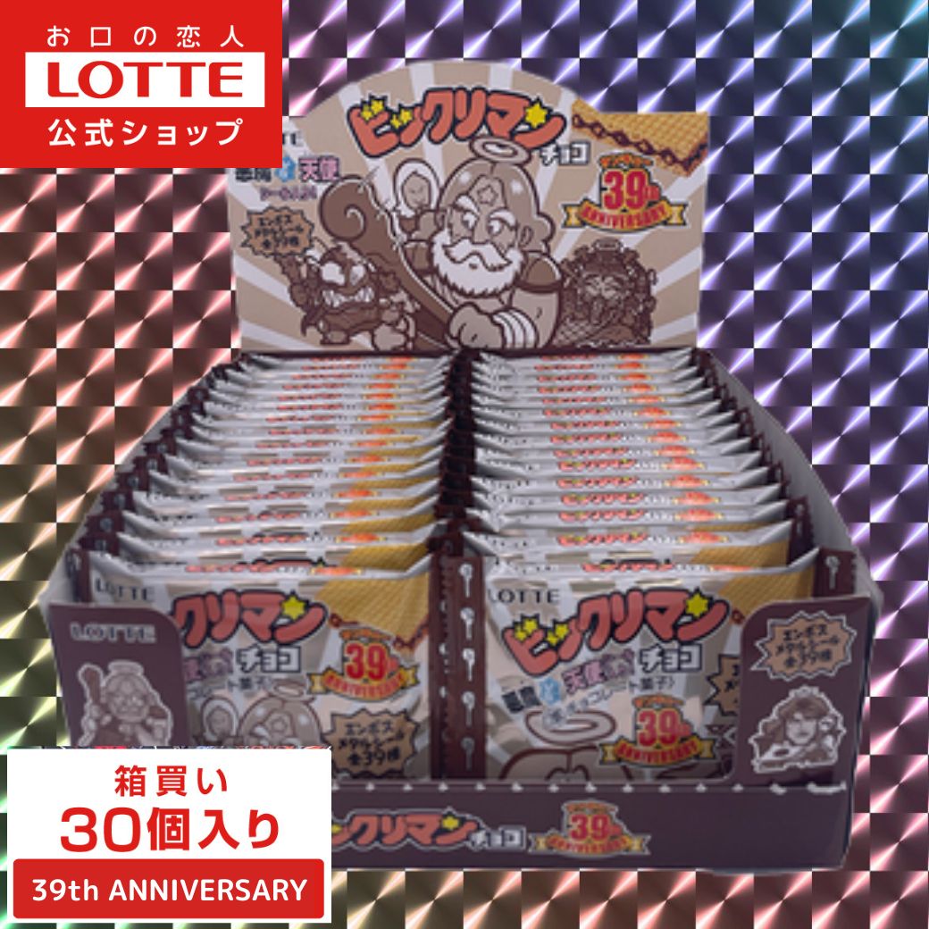 高級チョコレート（5000円程度） 【お得なクーポン発行中！】【ロッテ公式】ビックリマン 悪魔VS天使 39th ANNIVERSARY 30個セット ｜ 数量限定 チョコ チョコレート ウエハース シール ギフト プレゼント セット お菓子 おやつ 新製品 父の日 ちちの日