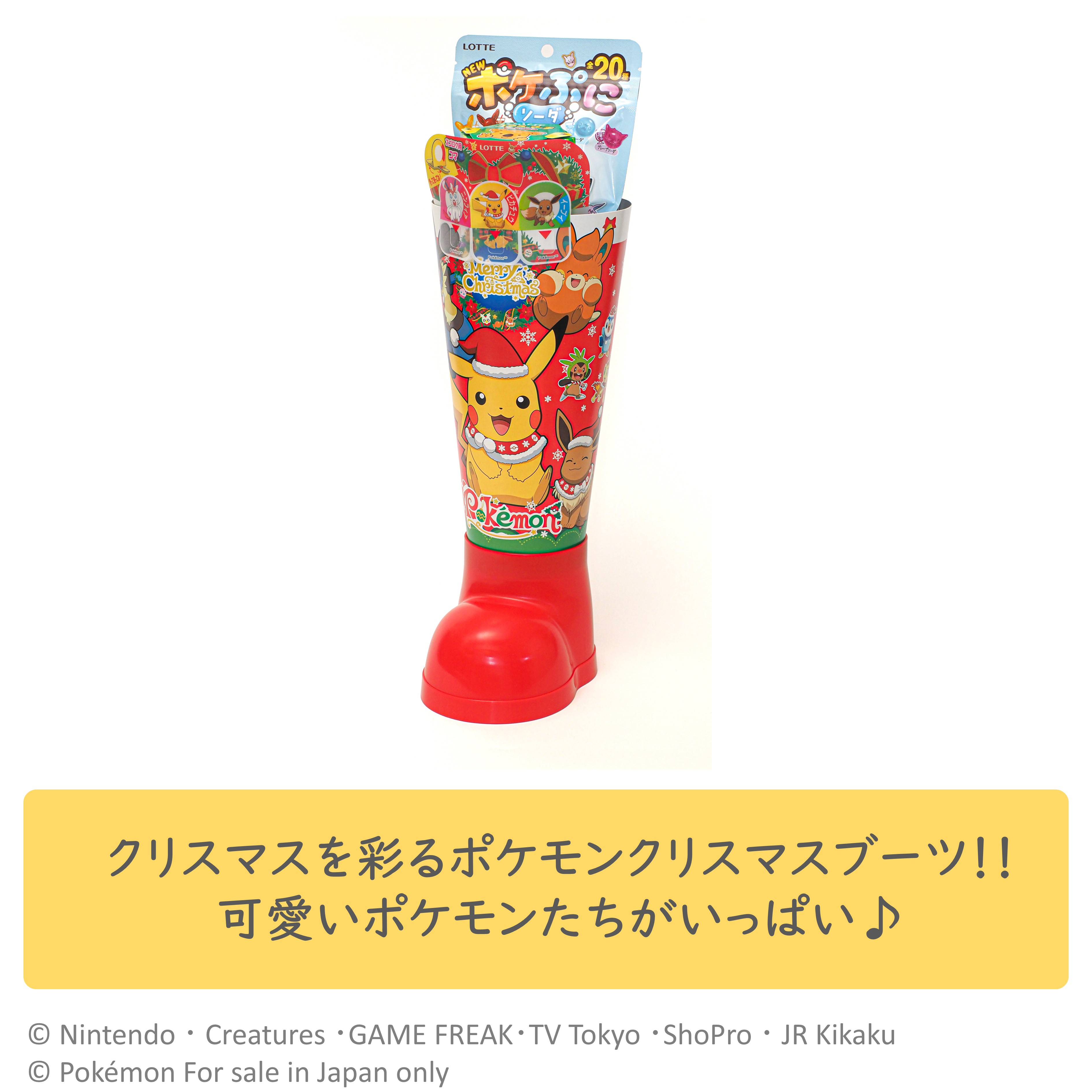 【ロッテ公式】ポケモン ブーツ お菓子詰め合わ...の紹介画像2