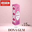 【お得なクーポン発行中!】【ロッテ公式】 ドナ ガム 15個セット | 香水ガム DONA 復刻 復活 懐かし 限定 プレゼント ギフト 2025 敬老の日