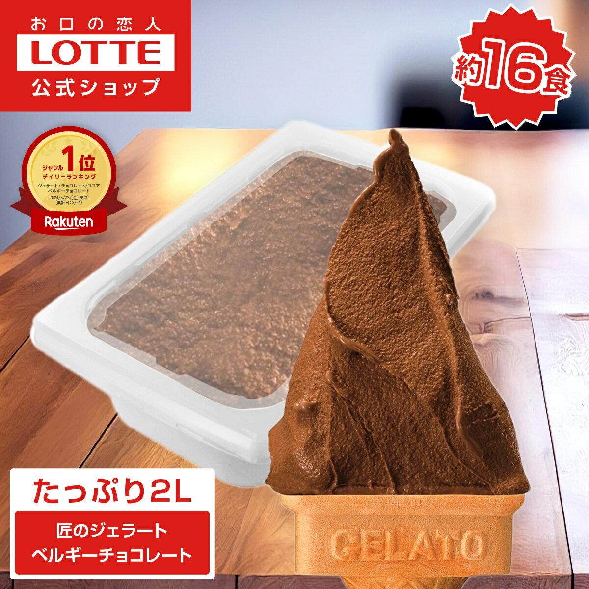 【冷凍】業務用 ジェラート ノッチョーラ　（ヘーゼルナッツ） 2L 【安心とこだわりの日本国内製造】【業務用と商品名に記載2Lのジェラート・アイス4個まで同梱可】 |Gelato Nocciola Hazelnut アイス ドルチェ デザート