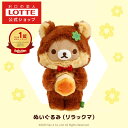 【19日20時からクーポン配布中!】【ロッテ公式】パイの実 × リラックマ ぬいぐるみ 1個 | 限定商品 コラボ商品 コラボレーション コラボ キャラクター 人気 おすすめ かわいい キュート 2025 ハロウィン