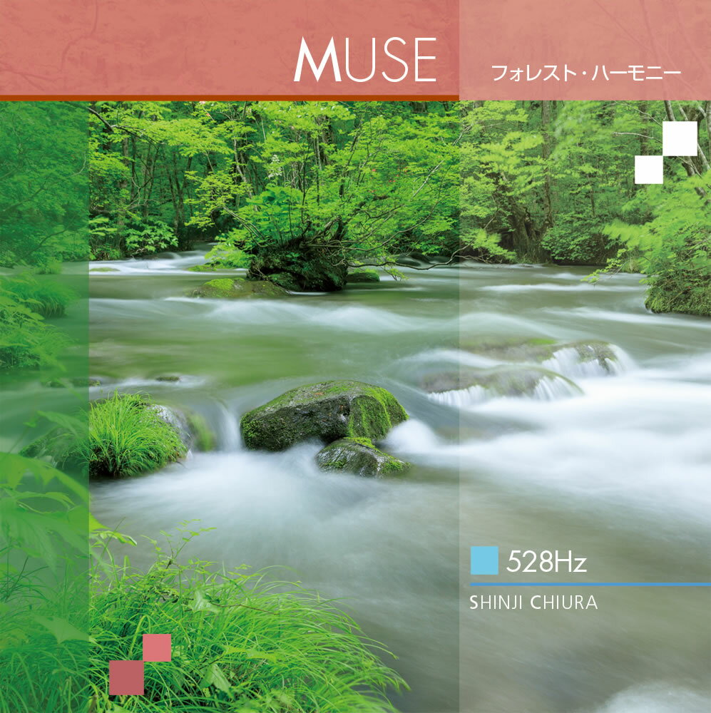 【528Hz CD BGM使用可】 ミューズ (MUZE) フォレスト・ハーモニー 知浦伸司 ANP-3006 (2018) ソルフェジオ ヒーリング ヨガ 瞑想 音楽 マインドフルネス リラクゼーション 自律神経の調節 眠り 胎教 ヨガ教室 送料無料