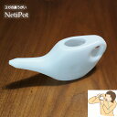 ヨガの鼻うがい ネティポット Neti Pot ジャラネティ 樹脂製 軽量