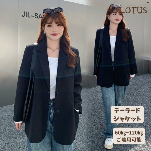 送料無料 テーラードジャケット レディース アウター ジャケット 黒 カーキ カジュアルアウター 春秋服 入学式 卒業式 発表会 生日会 結婚式 母 ママ おしゃれ フォーマル シンプル 無地 おしゃれ きれいめ 上品 大人 大きいサイズ 20代 30代 40代 50代 L LL 3L 4L 5L 送料無料 テーラードジャケット レディース アウター ジャケット 黒 カーキ カジュアルアウター 春秋服 入学式 卒業式 発表会 生日会 結婚式 母 ママ おしゃれ フォーマル シンプル 無地 おしゃれ きれいめ 上品 大人 大きいサイズ 20代 30代 40代 50代 L LL 3L 4L 5L