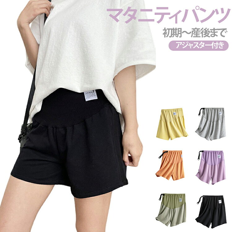 産前 ハーフパンツ パジャマ ショートパンツ ショーパン 薄手 無地 コットン マタ...