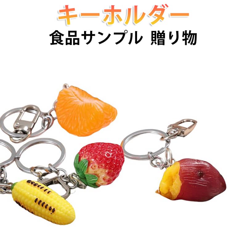 Leather - 食品サンプル 焼き芋 焼きトウモロコシ みかん バッグチャーム いちご キーホルダー 可愛い おもしろ 食べちゃいそう バッグアクセサリー 推し活グッズ プレゼント 贈り物