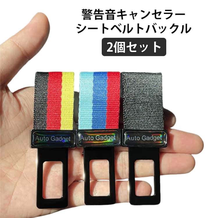 楽天市場】シートベルト キャンセラー（アクセサリー｜車用品）：車