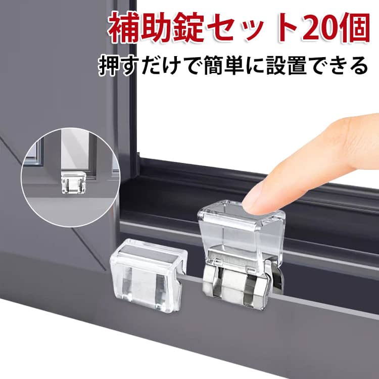 送料無料 網戸ストッパー 20個セット 窓ロック 網戸ロック 賃貸 窓 ロック 防犯 子供 猫脱走 防止 ペット 犬 補助錠 防犯グッズ 網戸ストッパー 窓 網戸 ストッパー 後付け 補助ロック チャイルドロック ベビーロック 指はさみ防止
