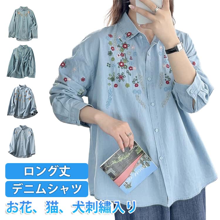 楽天市場】フラワー刺繍 デニムシャツの通販
