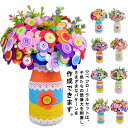 メイキングトイ diy花 キッズおもちゃ 手芸キット 手作り花束 女の子 子供 ハンドメイド 知育玩具 集中力 不織布 おもちゃセット 向日葵 飾り物 インテリ...