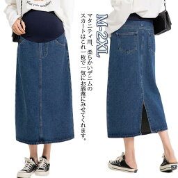 ペンシルスカート ロングスカート マキシ丈 産前 秋服 デニムスカート おしゃれ バックスリット XL マタニティウエア 産後 ゆったり 大きいサイズ きれいめ 妊婦服 シンプル 体型カバー M L 秋スカート