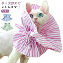 子猫 ネコ 手術後ケア 猫用 エリザベスカラー 柔らかい スタイ 術後 犬 簡単装着 かわいい 去勢 サイズ調整 フリル 犬用 引っ掻き防止 傷口保護 傷舐め防...