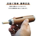 喫煙具 密閉 ポータブル 携帯灰皿 持ち運び灰皿 大容量 灰が落ちない プレゼント マウスピース3種付き アウトドア アッシュトレイ タバコ 喫煙グッズ 灰皿 ...