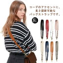 バッグ バッグ 革 ストラップ 単品 ショルダーストラップ ショルダー紐 ショルダー 交換用ストラップ 長さ調整可能 鞄用 幅広 太め 肩掛け 斜め掛け 取り外...