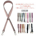 PUレザー 幅広 ショルダーストラップ バッグ 付け替え 取り外し可能 ショルダー 革 ショルダー紐 ショルダーベルト バッグ 鞄用 ストラップ 太め 肩掛け ...
