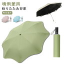 隠れ露先 日傘 紫外線遮断 晴雨兼用 折りたたみ傘 UPF50+ ビジネス傘 UVカット ワンタッチ自動開く 人に刺さらない おしゃれ ビジネス傘 男女兼用 雨...