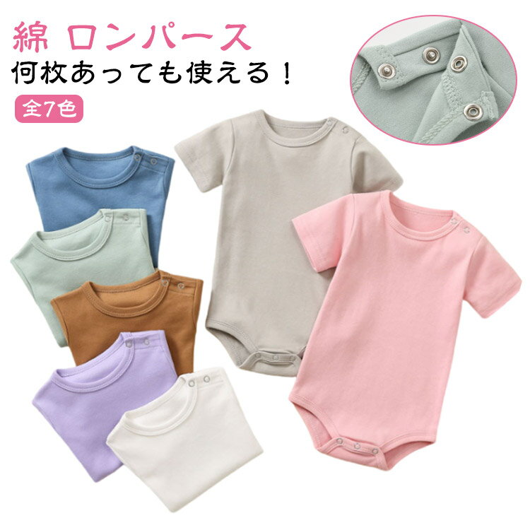 ベビー肌着 ロンパース 夏 赤ちゃん ベビー 半袖 綿 新生児 肌着 ベビーロンパース シンプル ロンパース 春 半袖ロンパース コットン 出産準備 出産祝い ボタン 男の子 女の子 パジャマ インナー 下着 可愛い おしゃれ 足なし 幼児 無地
