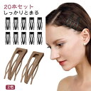 パッチンピン 20本セット ヘアクリップ パッチン 黒 レデイーズ ヘアピン 子供 滑り止め 前髪 しっかりとまる ずれない ズレない 落ちない 滑らない シン...