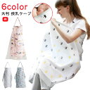 お出かけ 授乳ケープ ソフトワイヤー ケープ ワイヤー入り 授乳カバー カバー 綿 赤ちゃん用品 赤ちゃん 授乳服 綿 ポンチョ ベビー用品 出産祝い ギフト ...