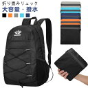 折りたたみリュック 旅行 レディース メンズ 35L リュックサック バッグ 非常用 大容量 軽量 折り畳み 撥水加工 おしゃれ 防災 防水 コンパクト 避難 バックパック 携帯 災害 エコリュック リュック エコバッグ 登山リュック