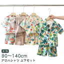 子供服 吸湿 子ども服 可愛い カジュアルシャツ 葉柄 上下セット 半袖 シャツ ハワイ風 アロハシャツ ベビー服 旅行 遊園 祭り 100 男の子 幼児服 リ...