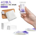 40個入り フェイスタオル 柔かい プレスタオル 洗顔 防災 携帯用 便利グッズ 災害備え 個包装 抗菌 圧縮 コンパクト タオル 使い捨て 備蓄 美容 メイク落とし 全身清拭 旅行 出張 災害備え 防災対策 非常用 使い捨てタオル 圧縮タオル