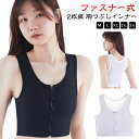 胸つぶし ファスナー さらし スポーツブラ インナー タンクトップ 【2枚組】ナベシャツ 男装 メッシュ コスプレ 胸サポーター 大きいサイズ 胸を小さく見せる...