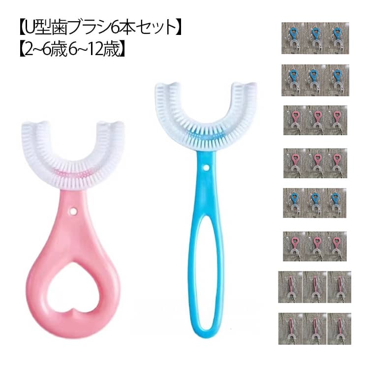 【U型歯ブラシ6本セット】 【2~6歳 6~12歳】【U字型デザイン】各角度から歯をきれいにして、45度のブラッシングでお子さまの歯にキズがないように安心してお手入れできます！ U字型の子供用歯ブラシは、子供に適切に歯を磨き、健康な口を作る方法を教えるのに間違いなく役立ちます！【プレゼント】赤ちゃんの歯に関する最初の贈り物には、鮮やかな色とかわいい漫画の外観が最適です。子供たちはそれをとても気に入るはずです。誕生日、クリスマスのプレゼントにしていいでしょう。【安全な素材】食品グレードのシリコーンとPP素材で、無臭で有害な成分を含まない適切な柔らかい素材です。子供をしっかり守れます。【使いやすい】歯磨き粉をブラシの周りで絞り、子供の口に入れ、左から右に振ります。 とても簡単です、子供にそれをするように教えることもできます！子供は歯磨きがすきになるよ！ サイズ 2~6歳（ショートタイプ） 6~12歳（ロングタイプ） サイズについての説明 ショートタイプ：長さ約9cm,ロングタイプ：長さ約12cm 素材 PP 色 ブルー6本 ピンク6本 ブルー3本+ピンク3本 備考 ●サイズ詳細等の測り方はスタッフ間で統一、徹底はしておりますが、実寸は商品によって若干の誤差(1cm～3cm )がある場合がございますので、予めご了承ください。 ●製造ロットにより、細部形状の違いや、同色でも色味に多少の誤差が生じます。 ●パッケージは改良のため予告なく仕様を変更する場合があります。 ▼商品の色は、撮影時の光や、お客様のモニターの色具合などにより、実際の商品と異なる場合がございます。あらかじめ、ご了承ください。 ▼生地の特性上、やや匂いが強く感じられるものもございます。数日のご使用や陰干しなどで気になる匂いはほとんど感じられなくなります。 ▼同じ商品でも生産時期により形やサイズ、カラーに多少の誤差が生じる場合もございます。 ▼他店舗でも在庫を共有して販売をしている為、受注後欠品となる場合もございます。予め、ご了承お願い申し上げます。 ▼出荷前に全て検品を行っておりますが、万が一商品に不具合があった場合は、お問い合わせフォームまたはメールよりご連絡頂けます様お願い申し上げます。速やかに対応致しますのでご安心ください。