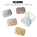 コンタクトケース クリアカラーコンタクトレンズケース スティック ソフト用カラコンケース コンタクトレンズケース ピンセット付き 携帯用 ソフト用 ソフトレンズ用 クリアカラーコンタクトレンズケース 収納 持ち運び 可愛い おしゃれ 旅行(4)