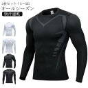 長袖 2枚セット!メンズ 吸汗速乾 丸首 ロングスリーブ コンプレッションウェア トレーニング ゴルフ インナーシャツ 通気性 抗菌防臭 運動 インナーシャツ ...