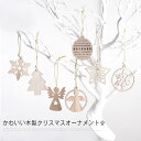送料無料 クリスマスツリー クリスマス装飾 木の飾り 飾り オーナメント 12枚セット デコレーション 木製 DIY ギフト プレゼント サンタクロース
