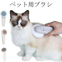 ペット用ブラシ 猫 ブラッシング 犬 ブラシ 長毛 毛取り ネコブラシ ピンブラシ ワンタッチ グルーミング お手入れ ペット用くし 除毛 マッサージ 気持ちいい 快適 ケア 小型犬 中型犬 大型犬 短毛 犬グッズ 猫用品